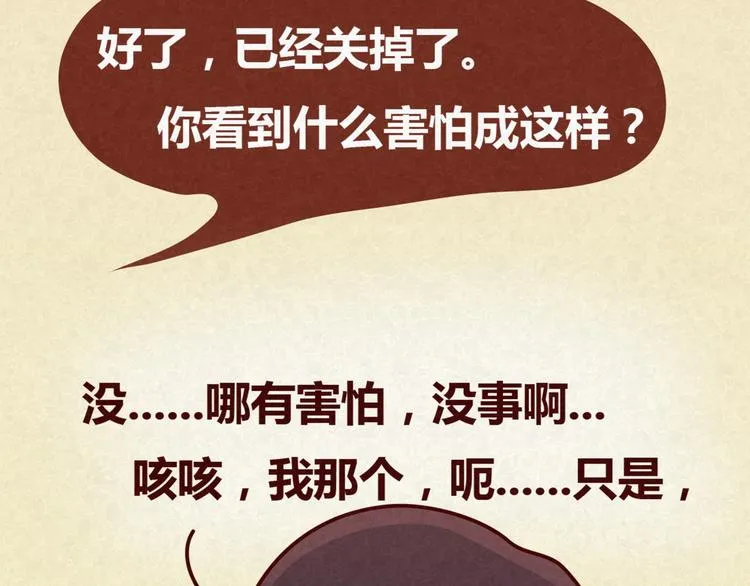 第14话 还好今晚有你在 第45页