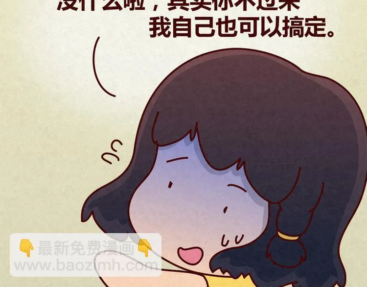 第14话 还好今晚有你在 第47页