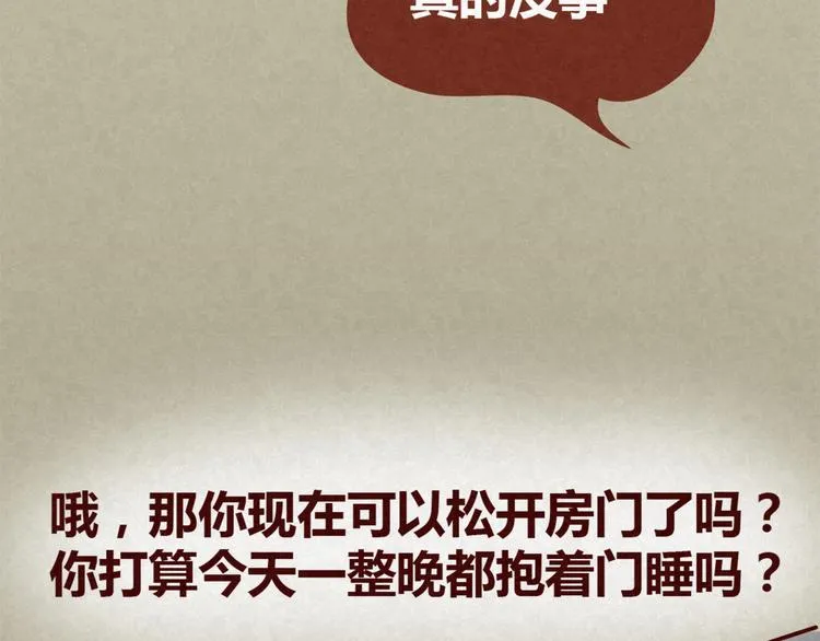 第14话 还好今晚有你在 第50页