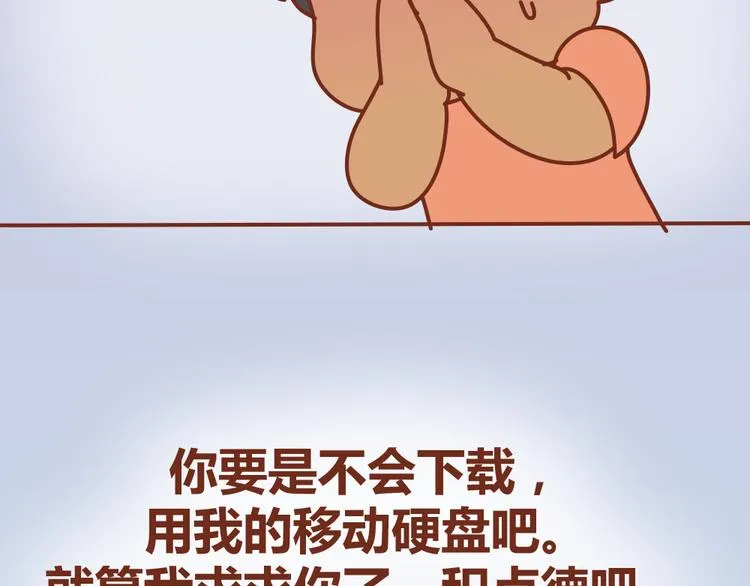 第22话 第一次告白，失败 第44页