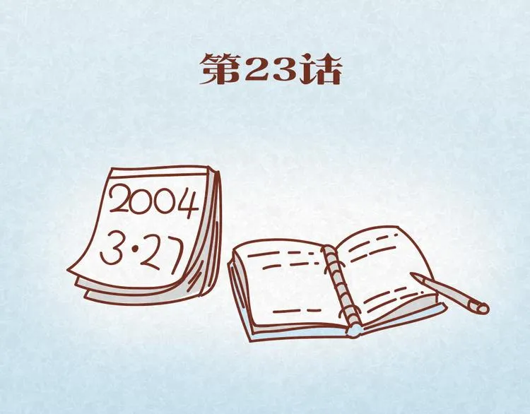 第23话 小气绝对不行！ 第2页