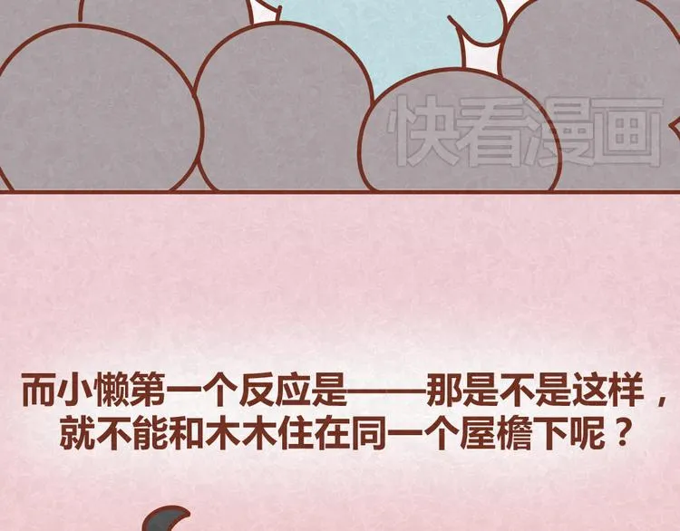 第30话 约了他明天一起吃饭 第8页