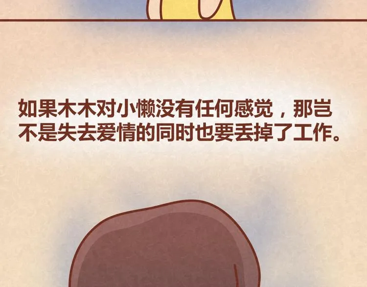 第30话 约了他明天一起吃饭 第12页