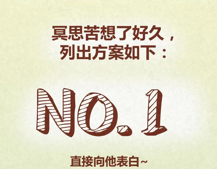 第30话 约了他明天一起吃饭 第15页