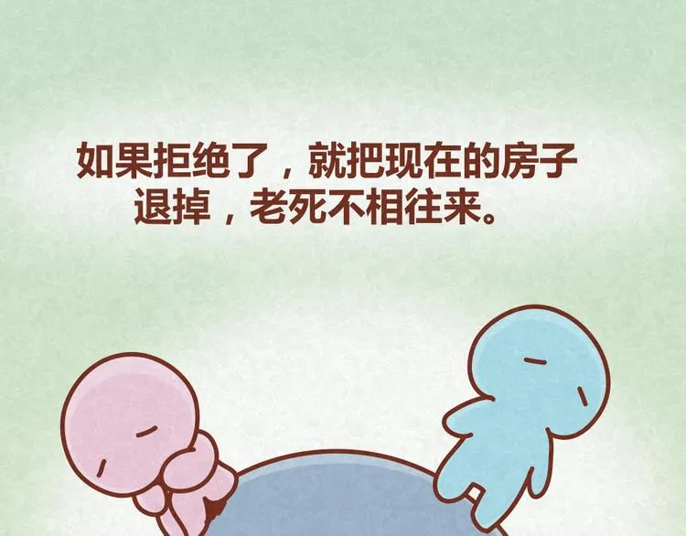 第30话 约了他明天一起吃饭 第19页