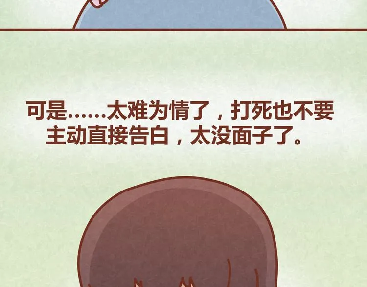 第30话 约了他明天一起吃饭 第20页