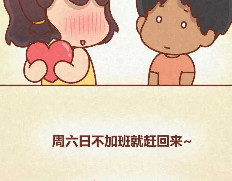 第30话 约了他明天一起吃饭 第23页