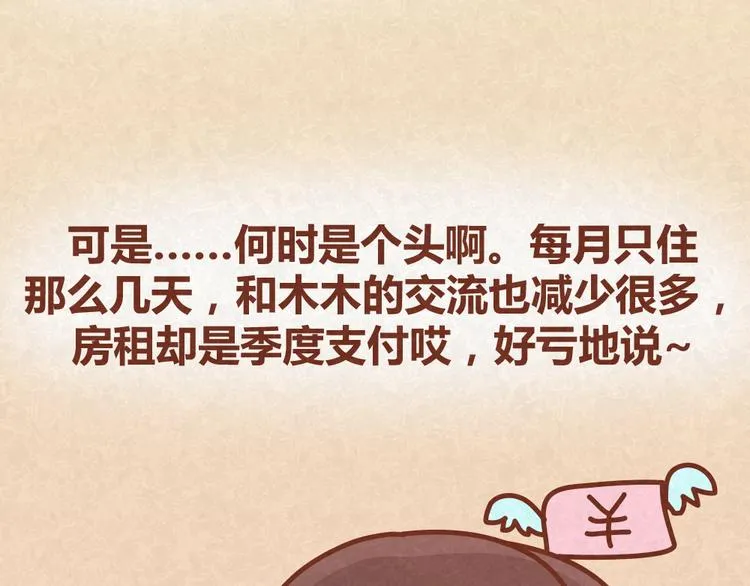 第30话 约了他明天一起吃饭 第25页