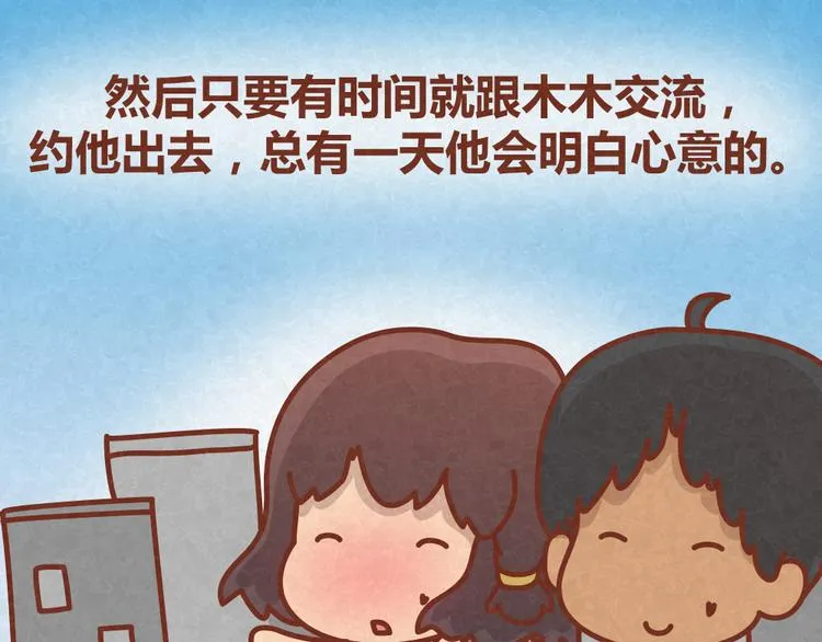 第30话 约了他明天一起吃饭 第29页