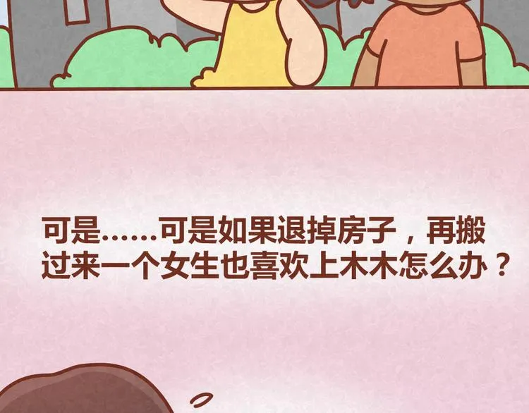 第30话 约了他明天一起吃饭 第30页