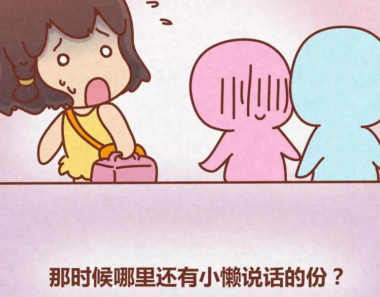 第30话 约了他明天一起吃饭 第31页