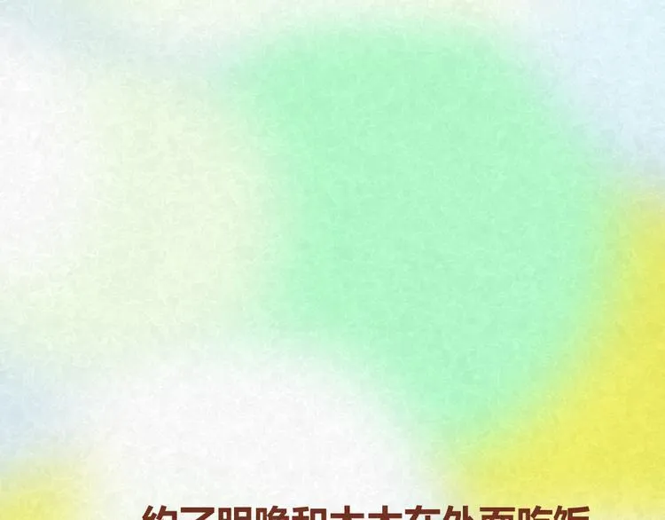 第30话 约了他明天一起吃饭 第37页