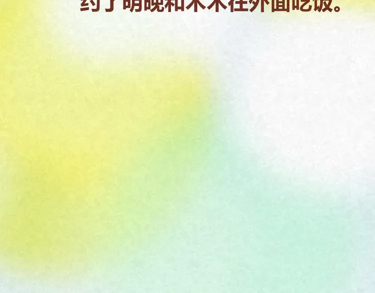 第30话 约了他明天一起吃饭 第38页