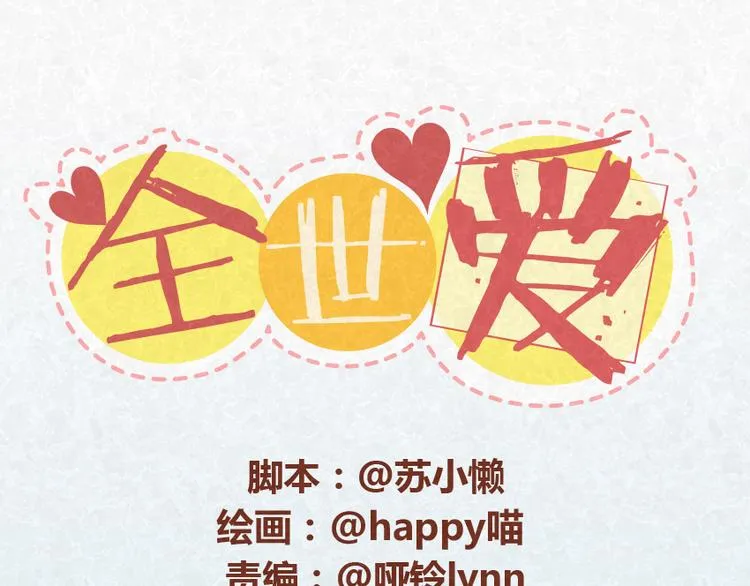 第31话 表白其实并不难 第1页