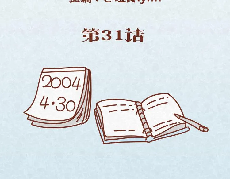 第31话 表白其实并不难 第2页