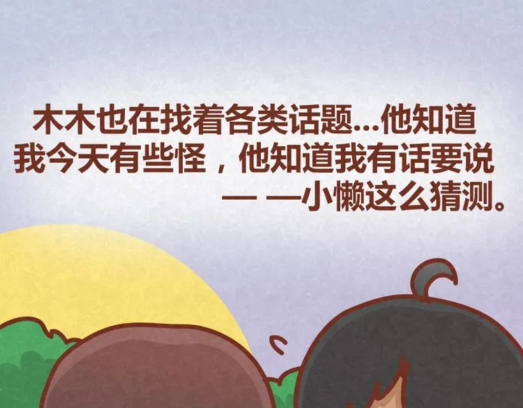 第31话 表白其实并不难 第21页