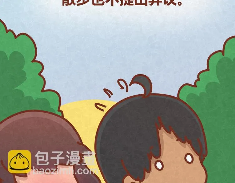 第31话 表白其实并不难 第23页