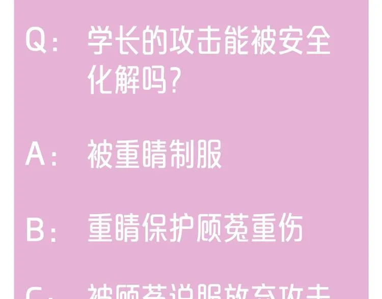 第10话 虚弱的神明 第85页