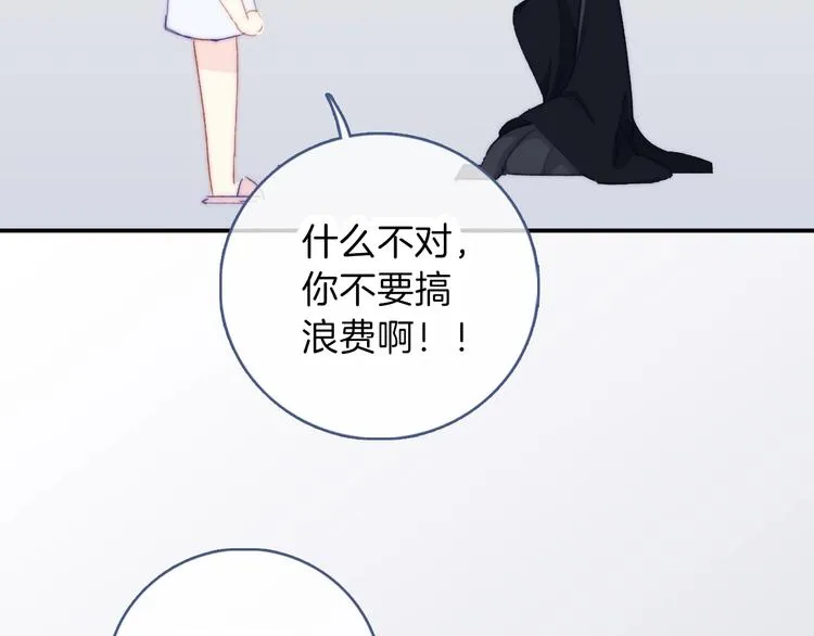 第5话 契约达成 第54页