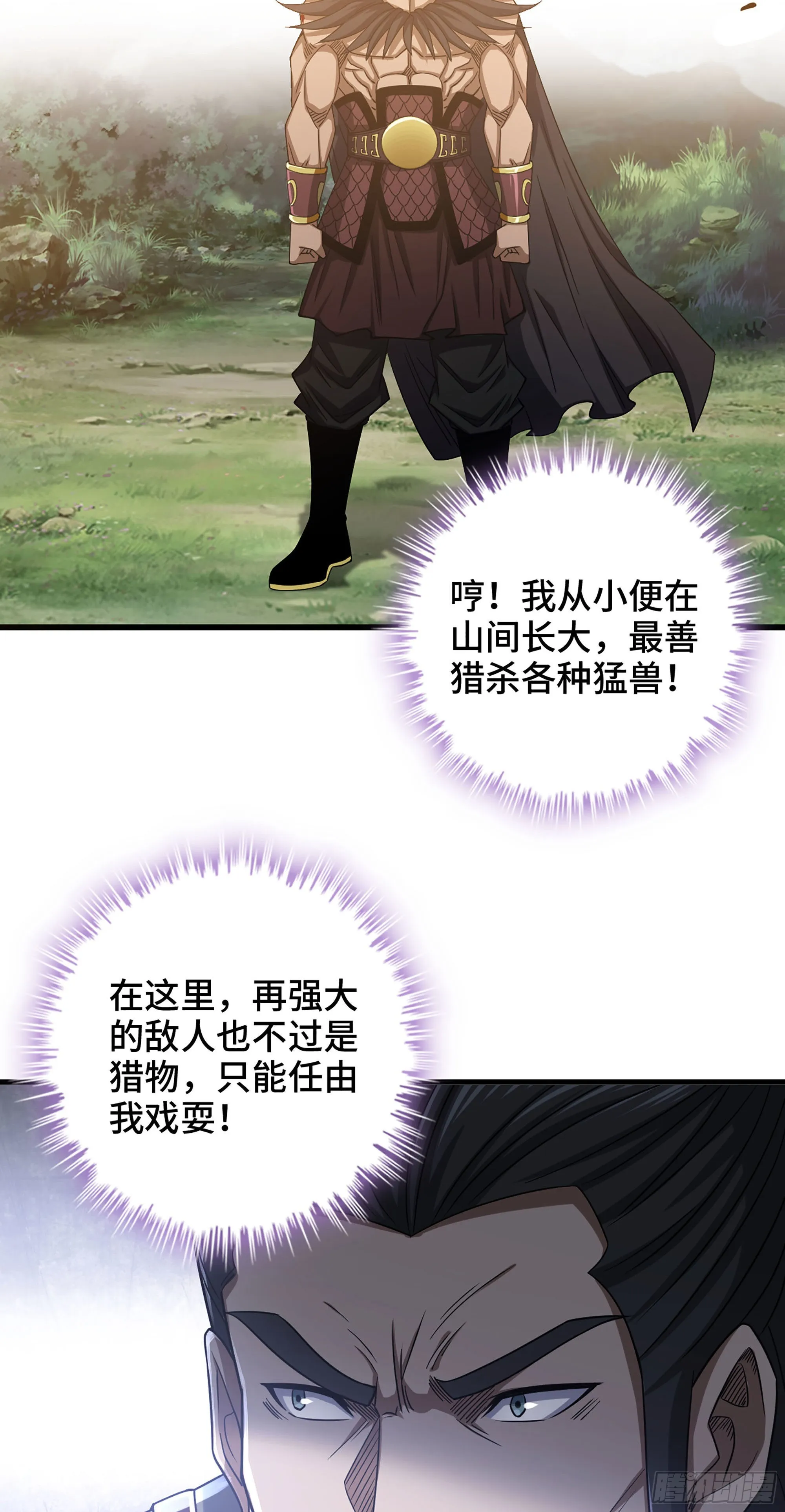 30- 猎人与猎物 第34页
