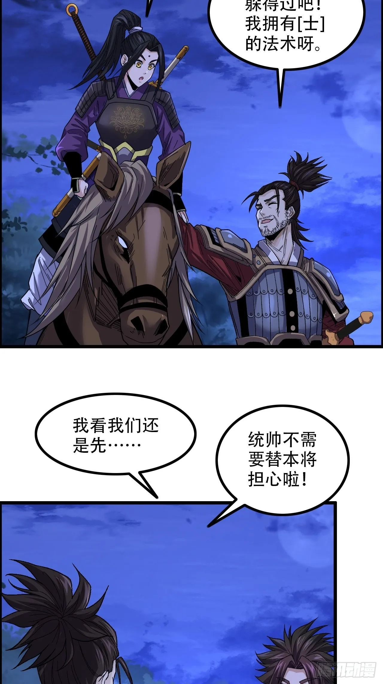 12-暴风雨的平静 第31页