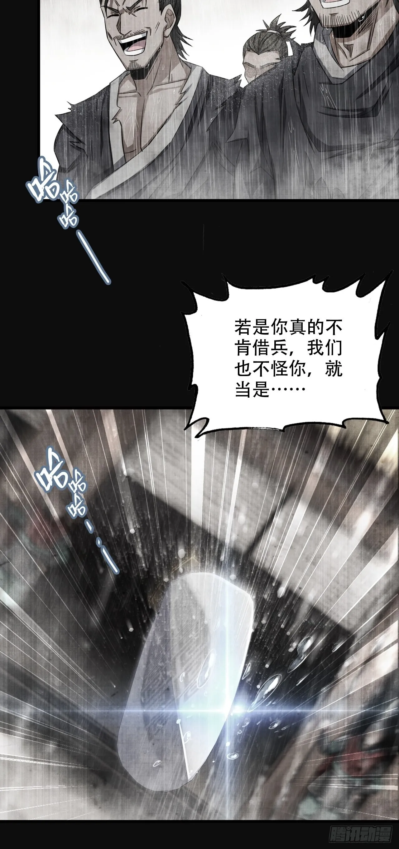 23-楚汉的开端 第14页
