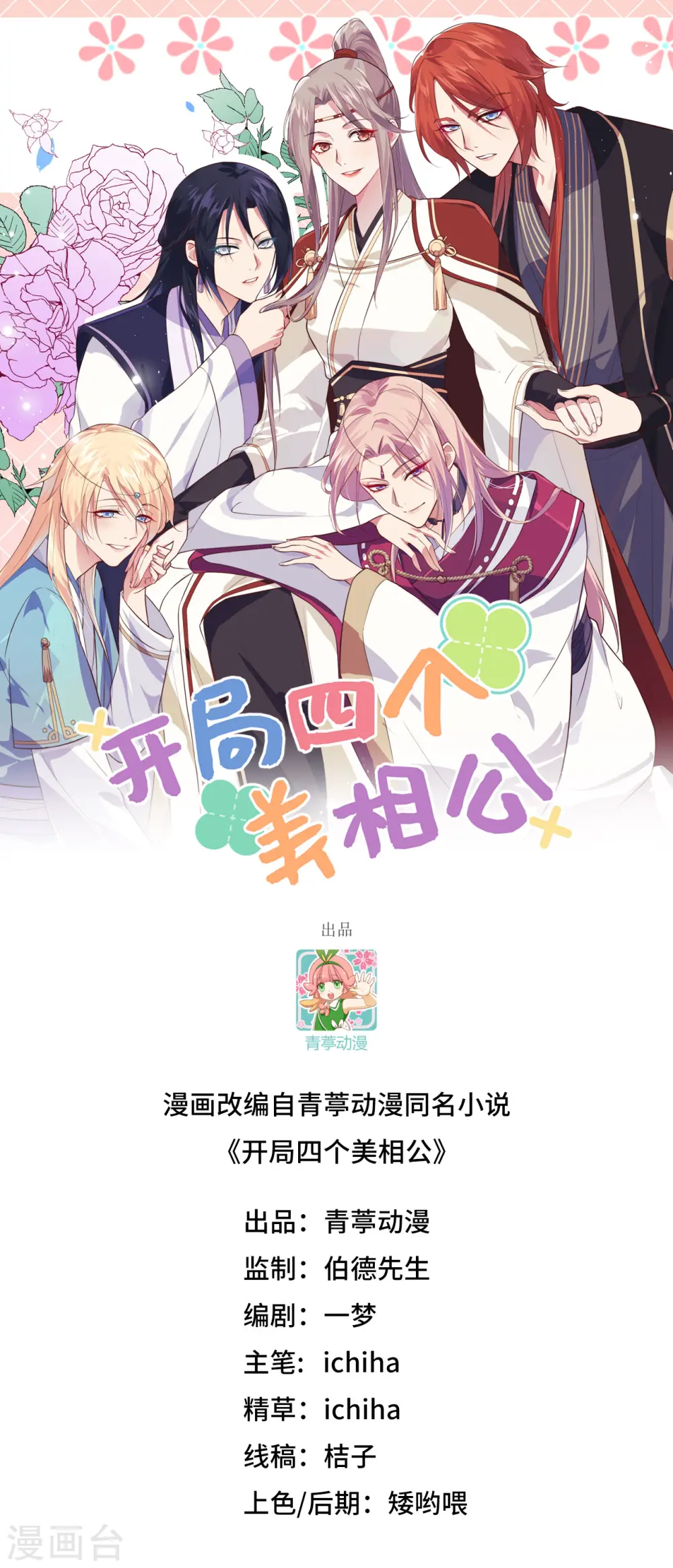 第81话 第1页