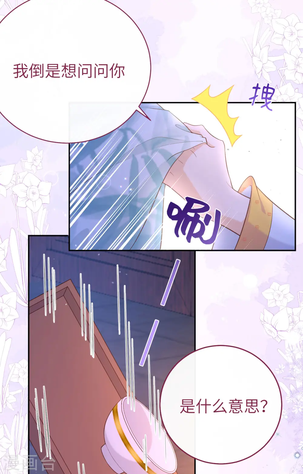 第81话 第6页