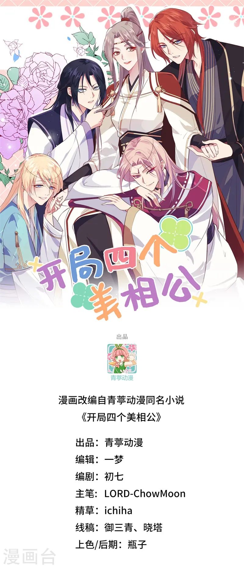 第69话 第1页
