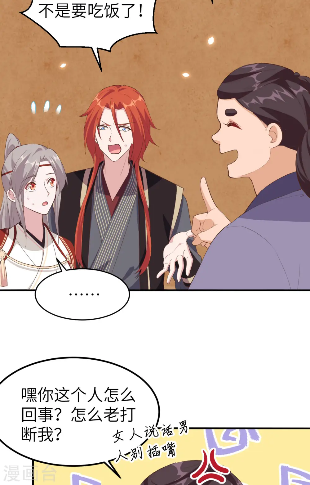 第37话 第3页