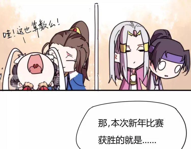番外：新春特辑（三） 第26页