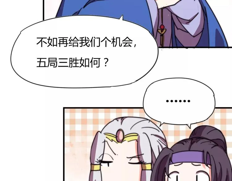番外：新春特辑（三） 第29页