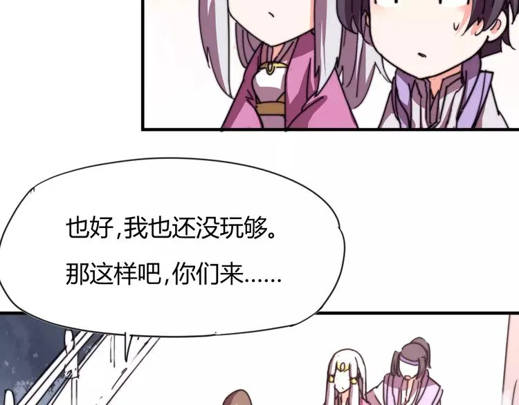 番外：新春特辑（三） 第30页