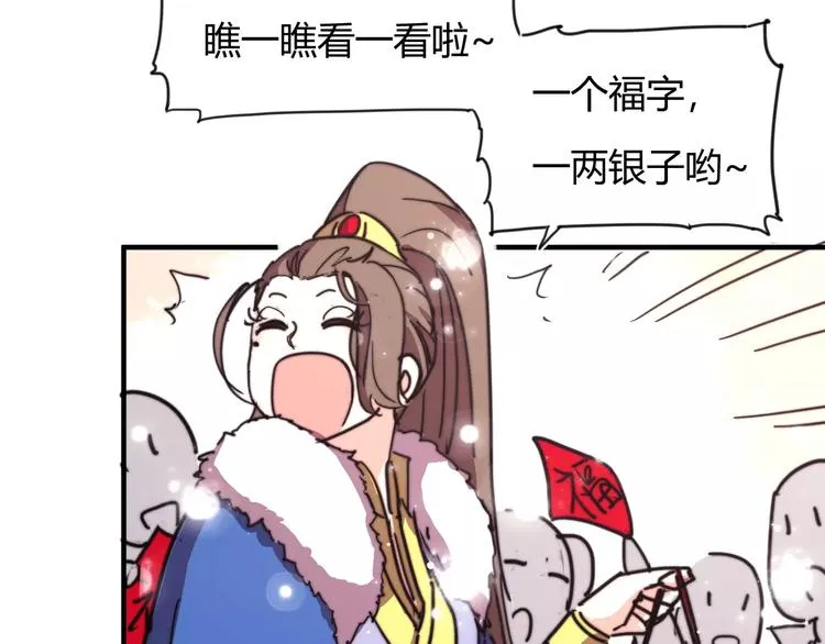 番外：新春特辑（二） 第16页
