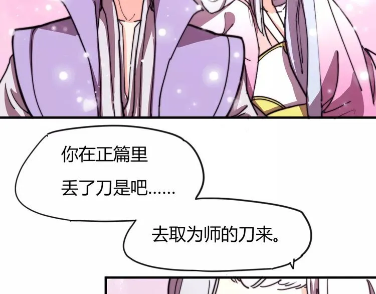 番外：新春特辑（二） 第20页