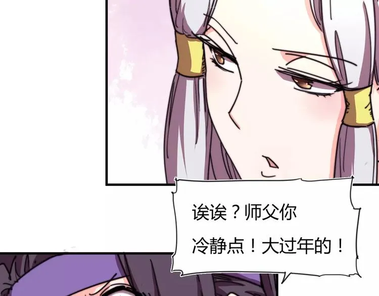 番外：新春特辑（二） 第21页