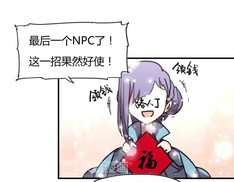 番外：新春特辑（二） 第23页