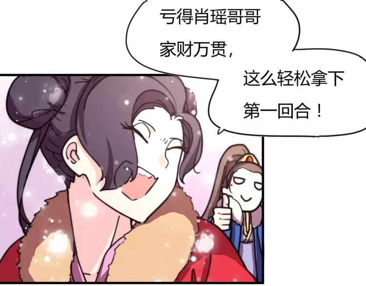 番外：新春特辑（二） 第24页
