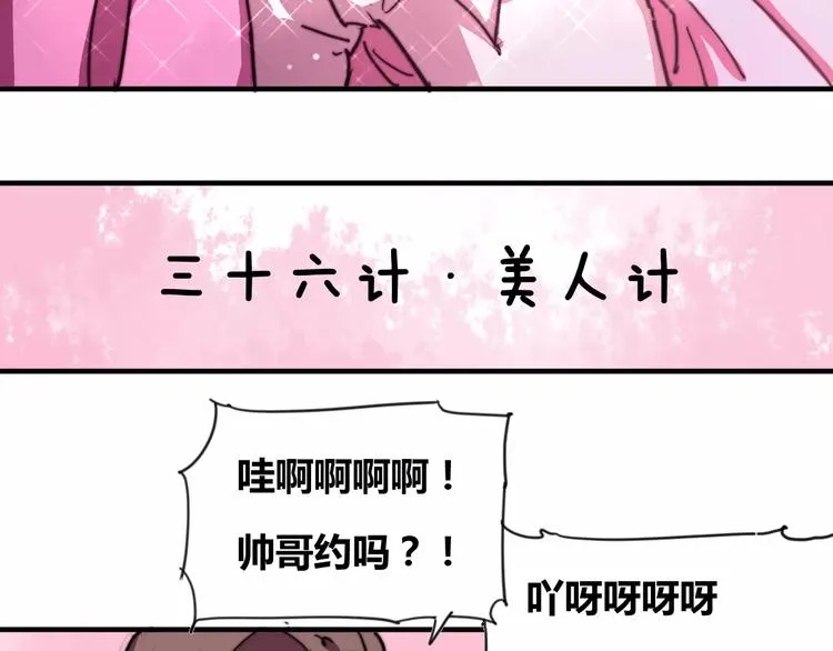 番外：新春特辑（二） 第35页