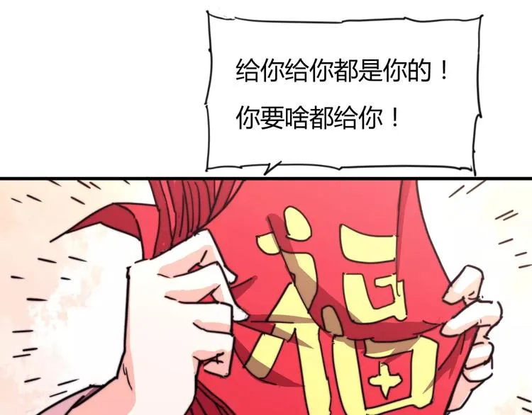 番外：新春特辑（二） 第38页
