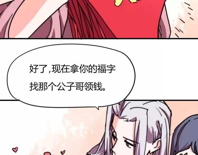 番外：新春特辑（二） 第39页
