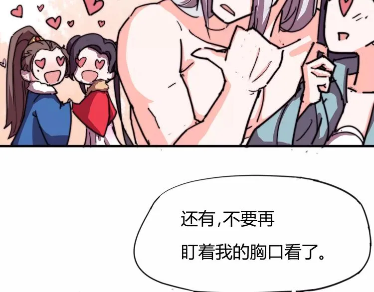 番外：新春特辑（二） 第40页
