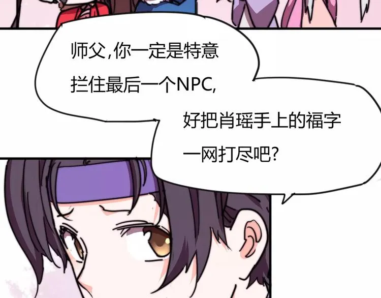 番外：新春特辑（二） 第46页