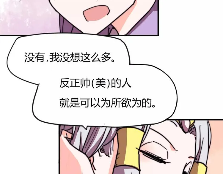番外：新春特辑（二） 第47页