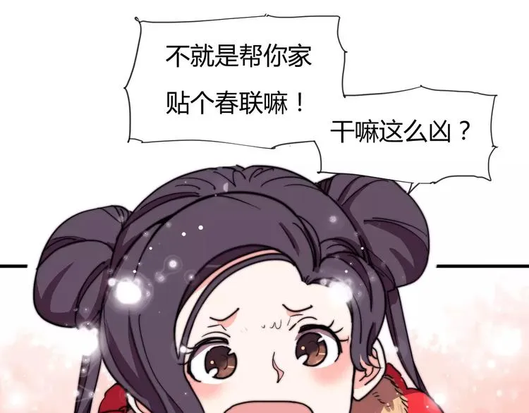 番外：新春特辑（一） 第13页