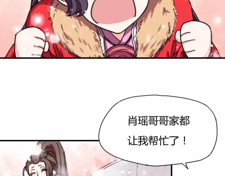 番外：新春特辑（一） 第14页
