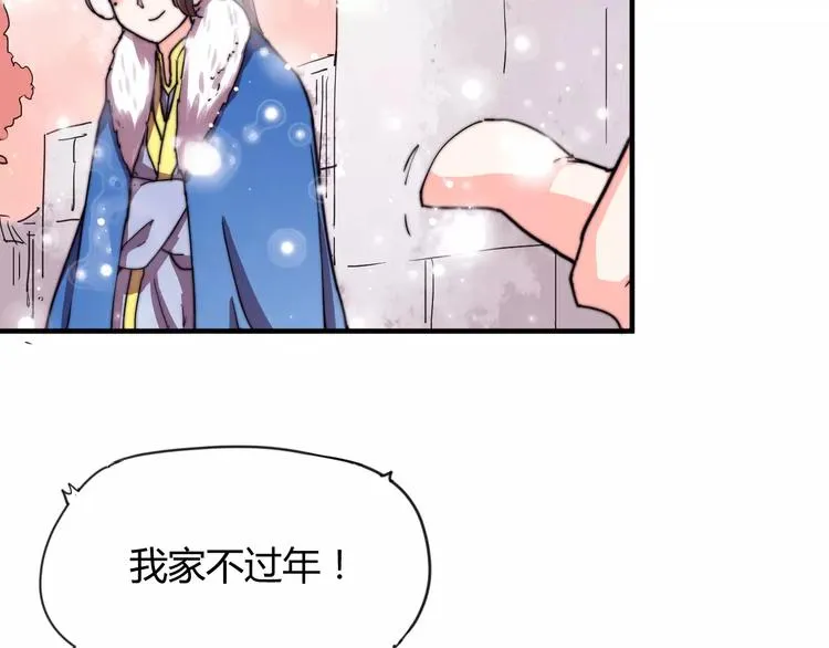 番外：新春特辑（一） 第15页