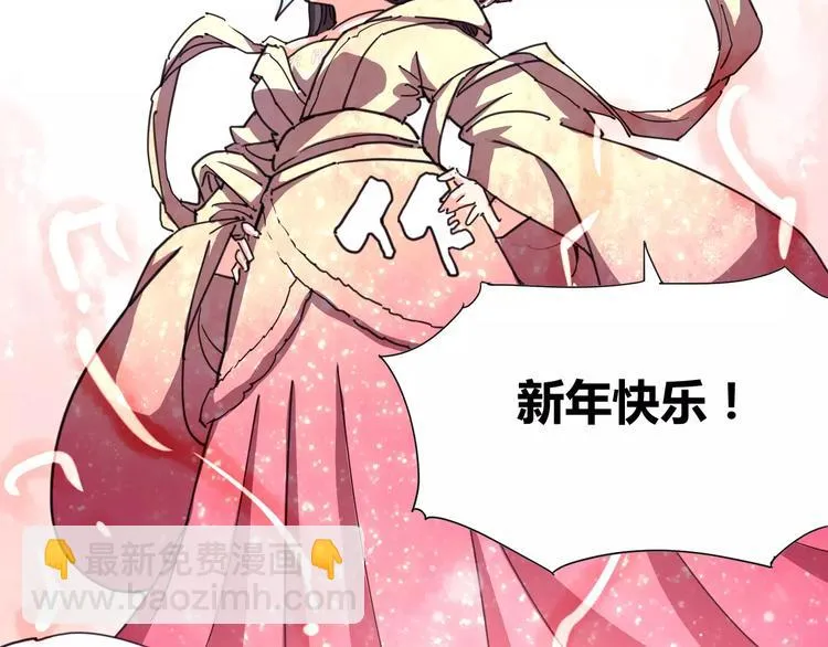 番外：新春特辑（一） 第26页