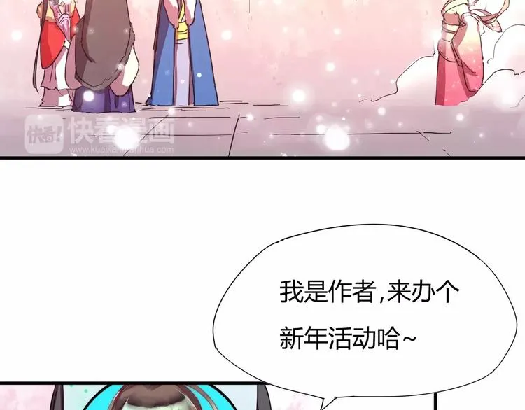 番外：新春特辑（一） 第29页
