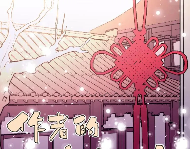 番外：新春特辑（一） 第39页